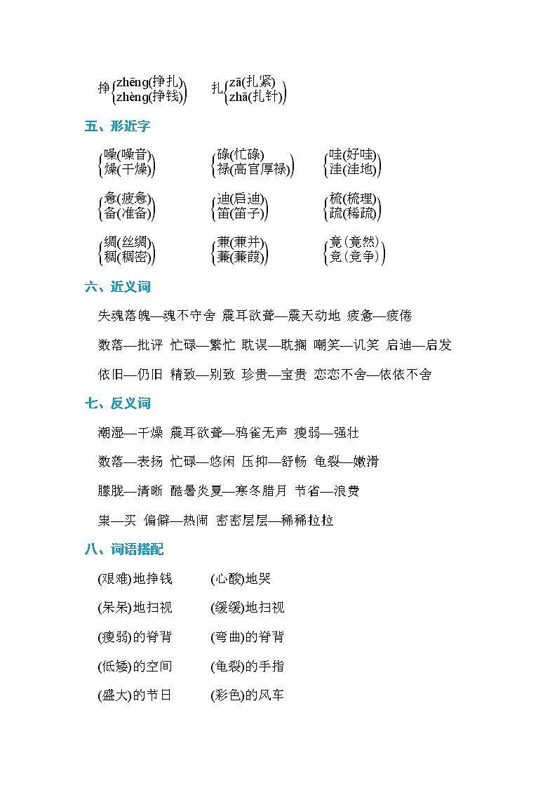 部编版五上语文06.第六单元 单元知识小结 学案02