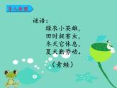 一年级下册语文课件-识字一3.小青蛙(人教部编版) (共15张PPT)