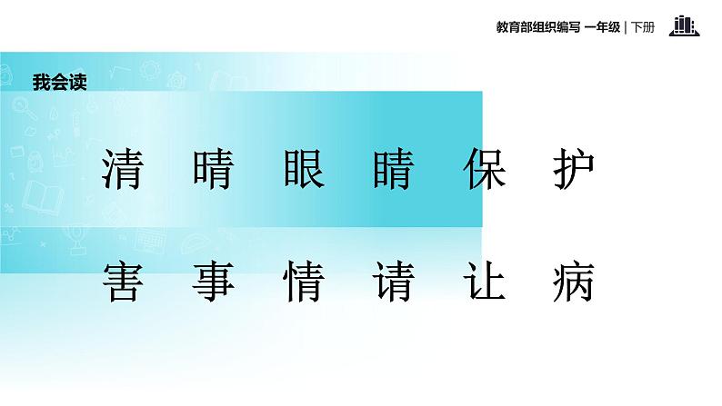 一年级下册语文课件-识字一3.小青蛙(人教部编版) (共19张PPT)04