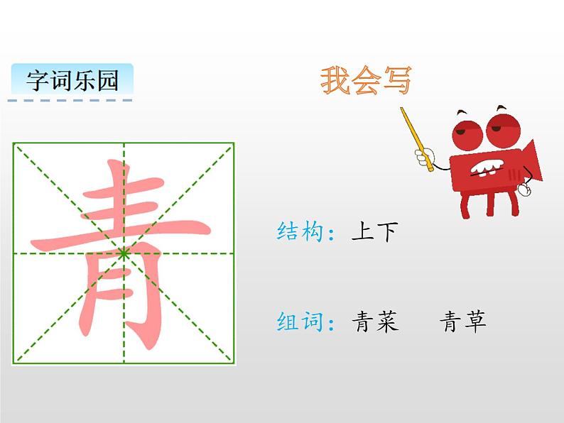 一年级下册语文课件-识字一3.小青蛙(人教部编版) (共23张PPT)05