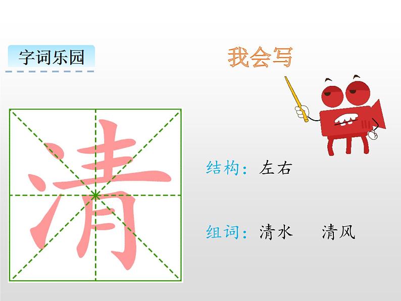 一年级下册语文课件-识字一3.小青蛙(人教部编版) (共23张PPT)07