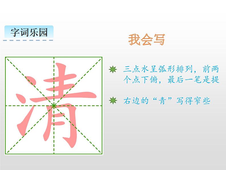 一年级下册语文课件-识字一3.小青蛙(人教部编版) (共23张PPT)08