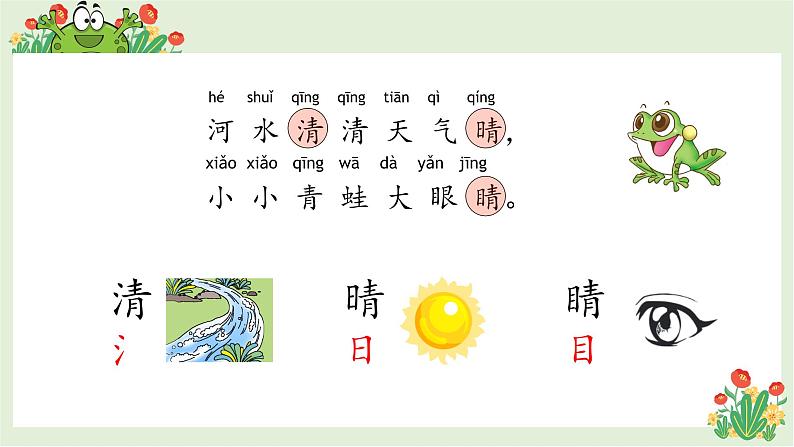 一年级下册语文课件-识字一3.小青蛙(人教部编版)(共16张PPT)第5页