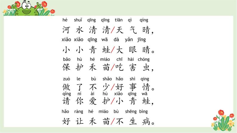 小学语文人教部编版一年级下册3小青蛙教案配套课件ppt