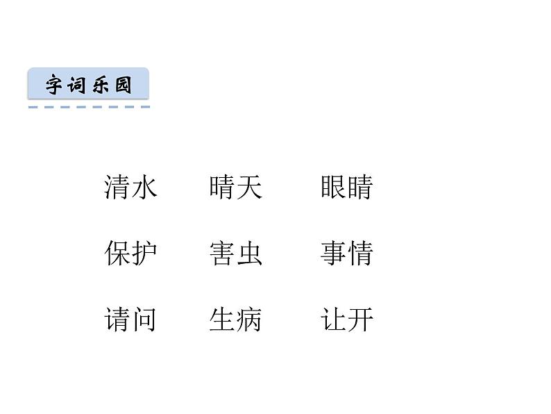 一年级下册语文课件-识字一3.小青蛙(人教部编版)(共16张PPT)第6页