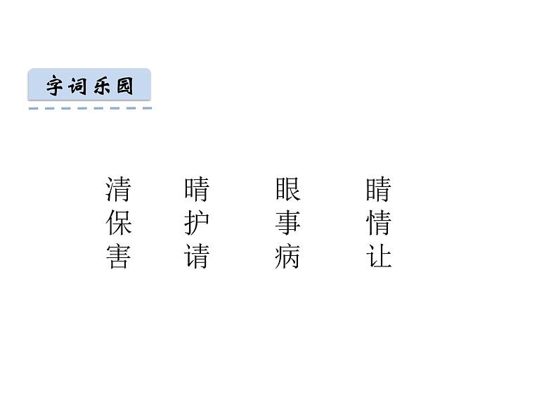 一年级下册语文课件-识字一3.小青蛙(人教部编版)(共16张PPT)第7页