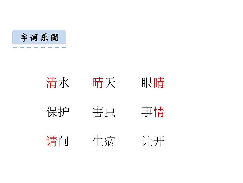 一年级下册语文课件-识字一3.小青蛙(人教部编版)(共16张PPT)第8页