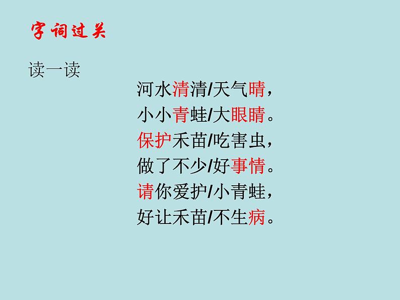 一年级下册语文课件-识字一3.小青蛙(人教部编版)(共19张PPT)06