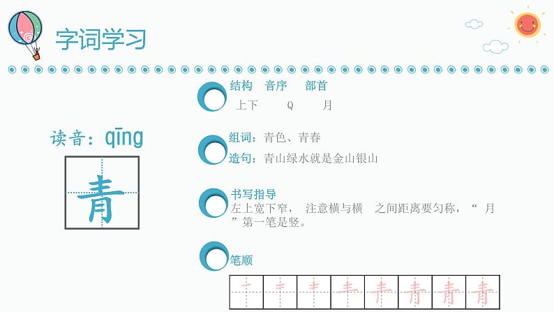 一年级下册语文课件-识字一3.小青蛙(人教部编版)(20页PPT)第7页