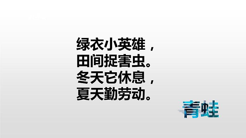 一年级下册语文课件-识字一3.小青蛙(人教部编版)(共17张PPT)第2页