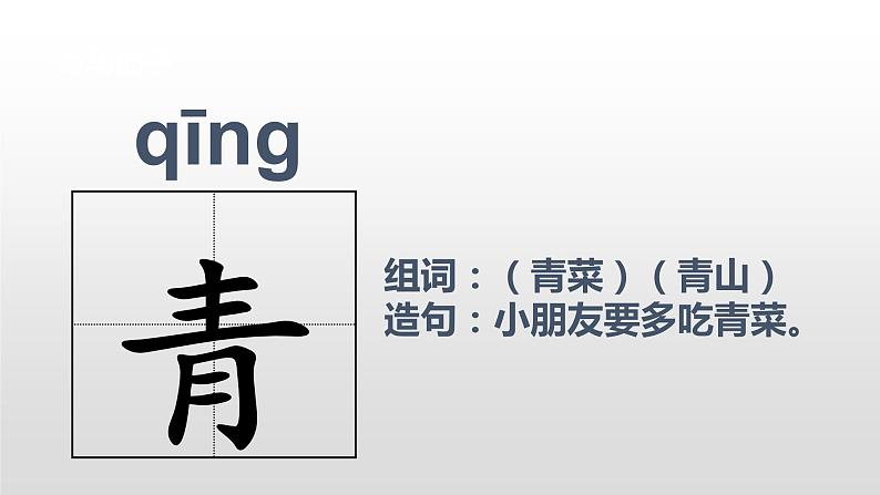 一年级下册语文课件-识字一3.小青蛙(人教部编版)(共17张PPT)第5页