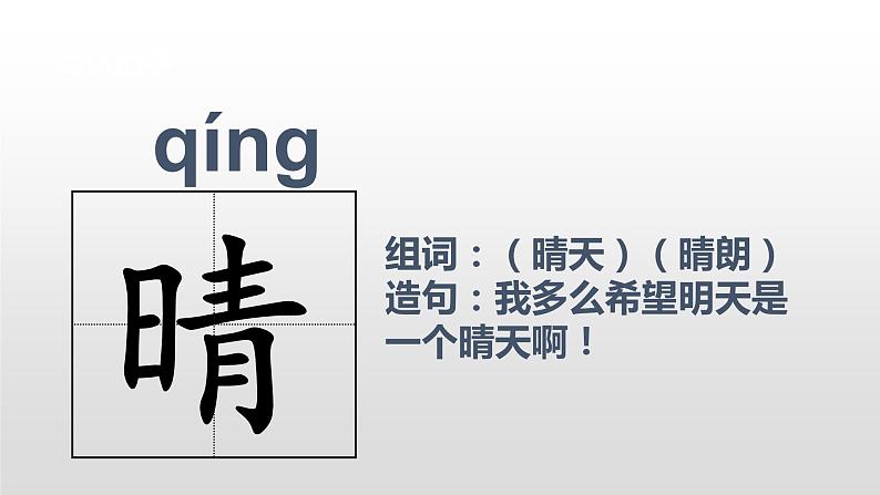 一年级下册语文课件-识字一3.小青蛙(人教部编版)(共17张PPT)第8页