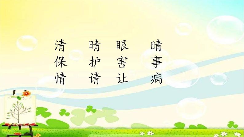 一年级下册语文课件-识字一3.小青蛙(人教部编版)(共22张PPT)05