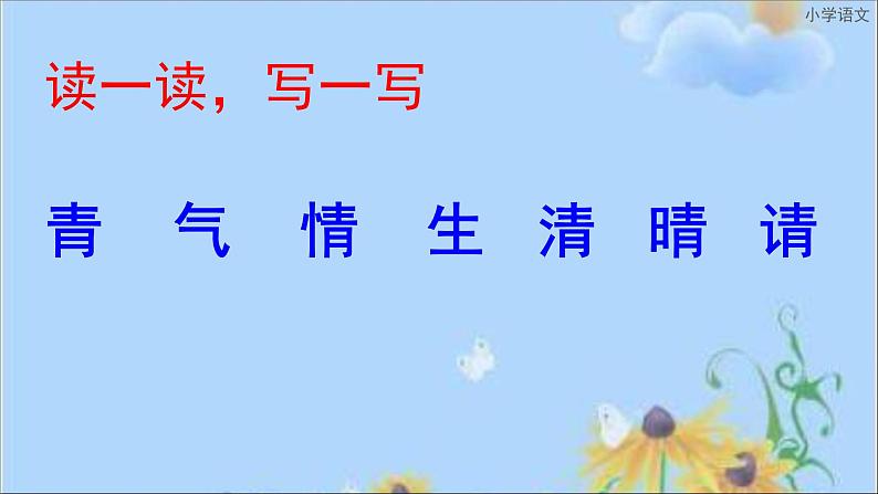 一年级下册语文课件-识字一3.小青蛙(人教部编版)(共20张PPT)第7页