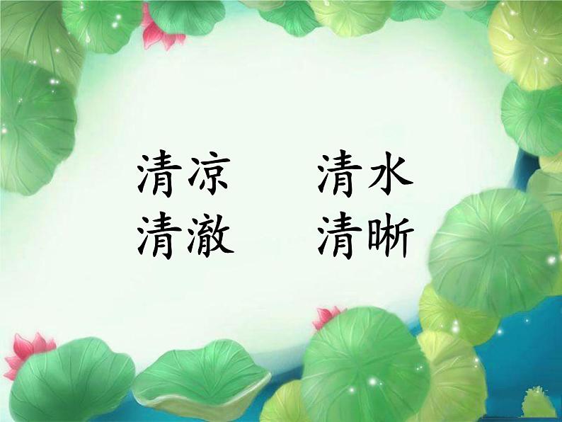 一年级下册语文课件-识字一3.小青蛙(人教部编版)(共28张PPT)第8页