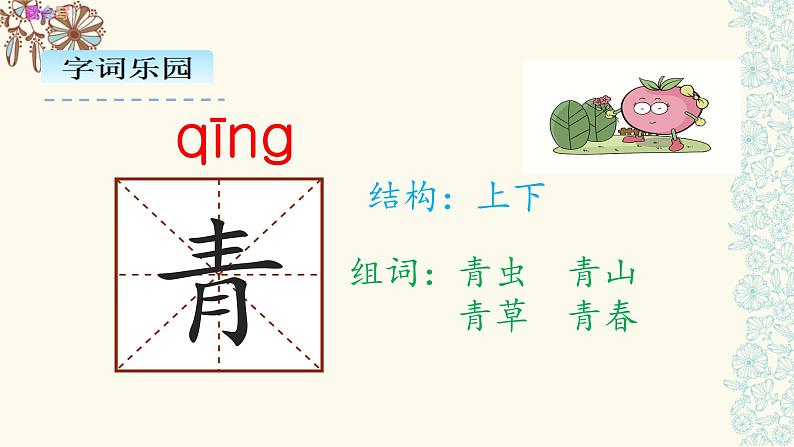 一年级下册语文课件-识字一3.小青蛙(人教部编版)(共37张PPT)第7页