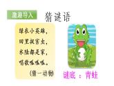 一年级下册语文课件-识字一3.小青蛙【两课时】(人教部编版）(共42张PPT)