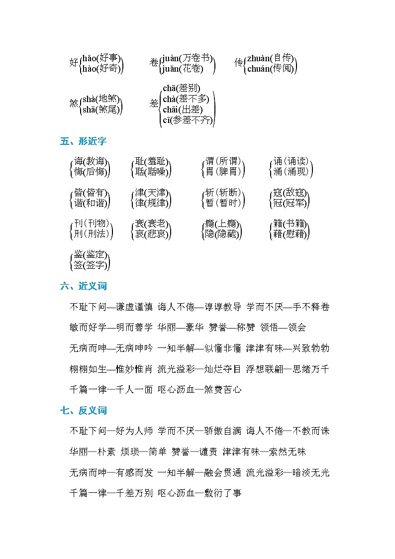 部编版五上语文08.第八单元 单元知识小结 学案02