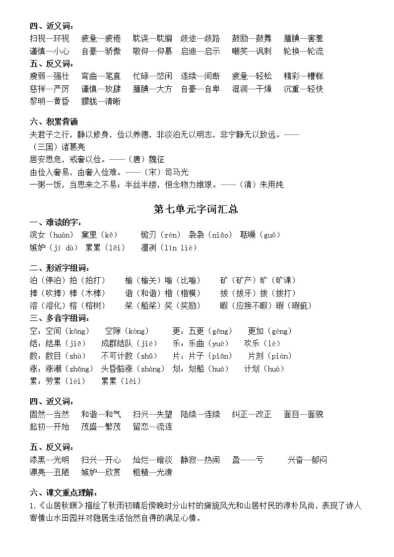 部编版五上语文第5-8字词及第五单元知识点汇总第2页