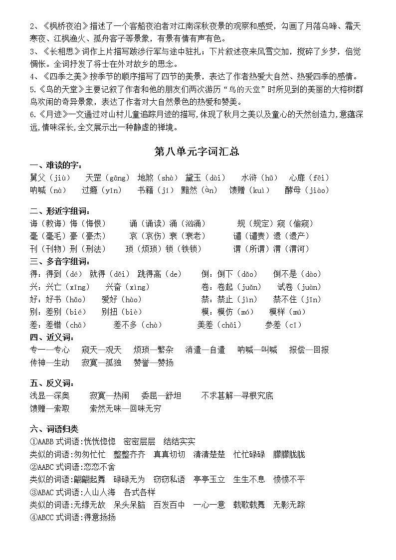 部编版五上语文第5-8字词及第五单元知识点汇总第3页