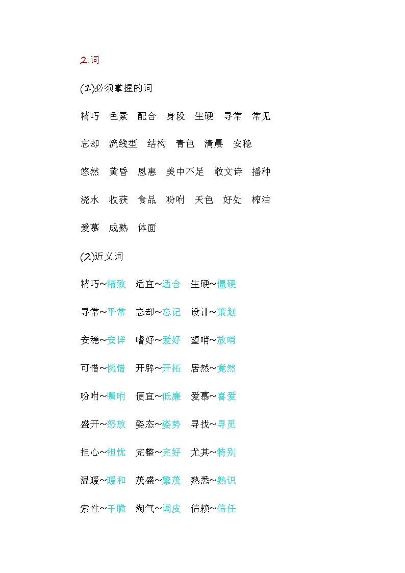 部编版五上语文第1单元小结 学案02