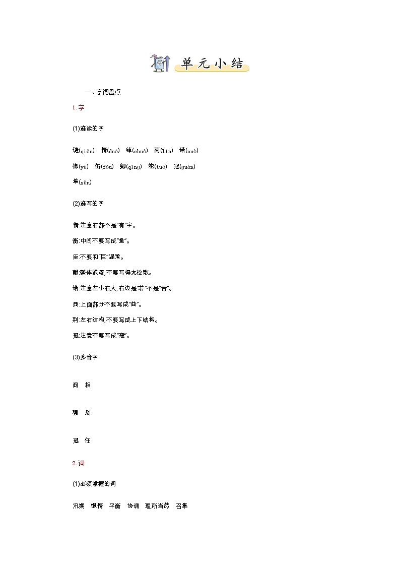 部编版五上语文第2单元小结 学案01