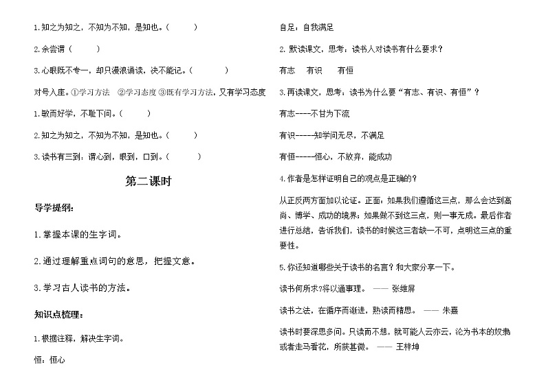 部编版五上语文第八单元知识点系统复习02