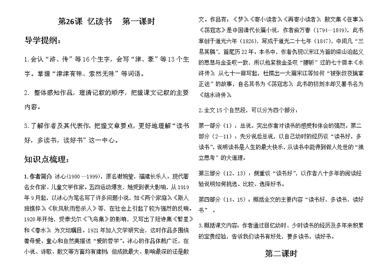 部编版五上语文第八单元知识点系统复习03