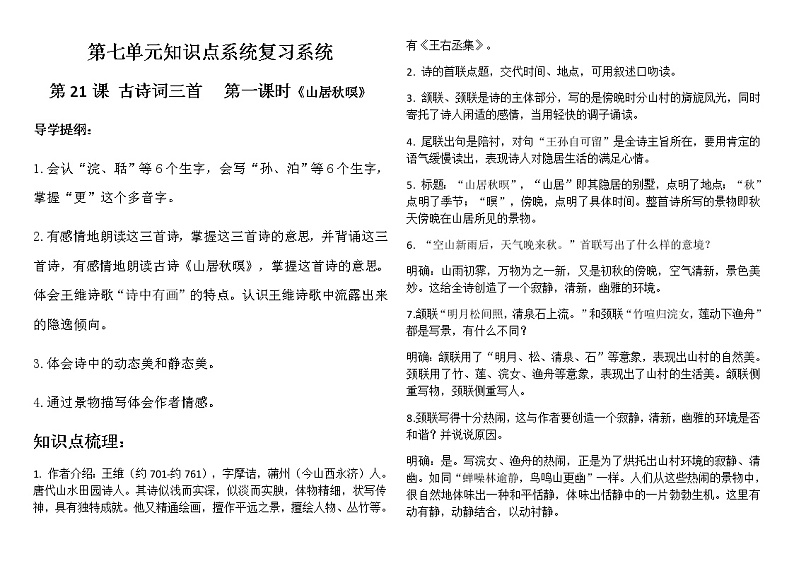 部编版五上语文第七单元知识点系统复习系统第1页