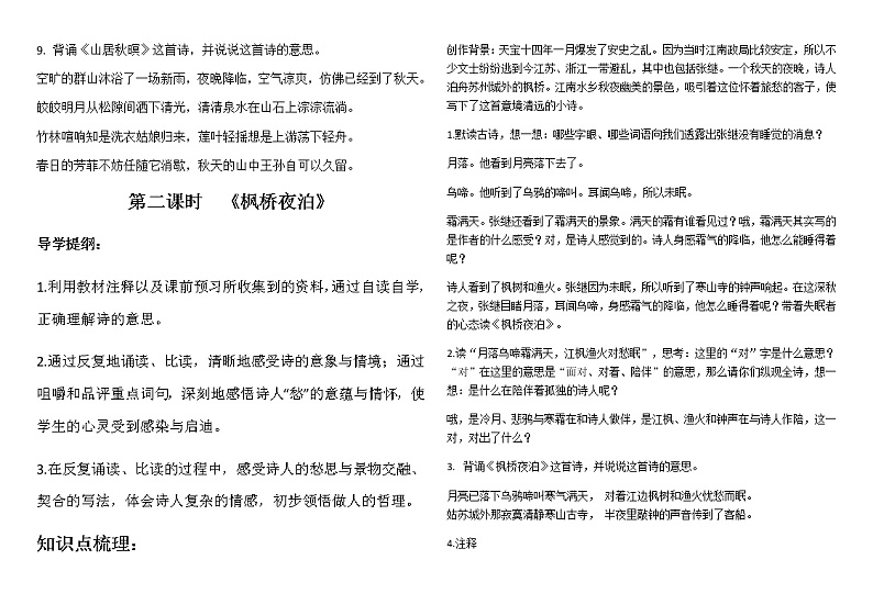 部编版五上语文第七单元知识点系统复习系统第2页