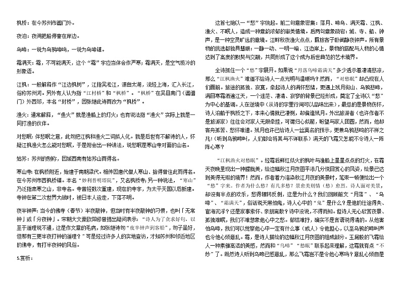 部编版五上语文第七单元知识点系统复习系统第3页