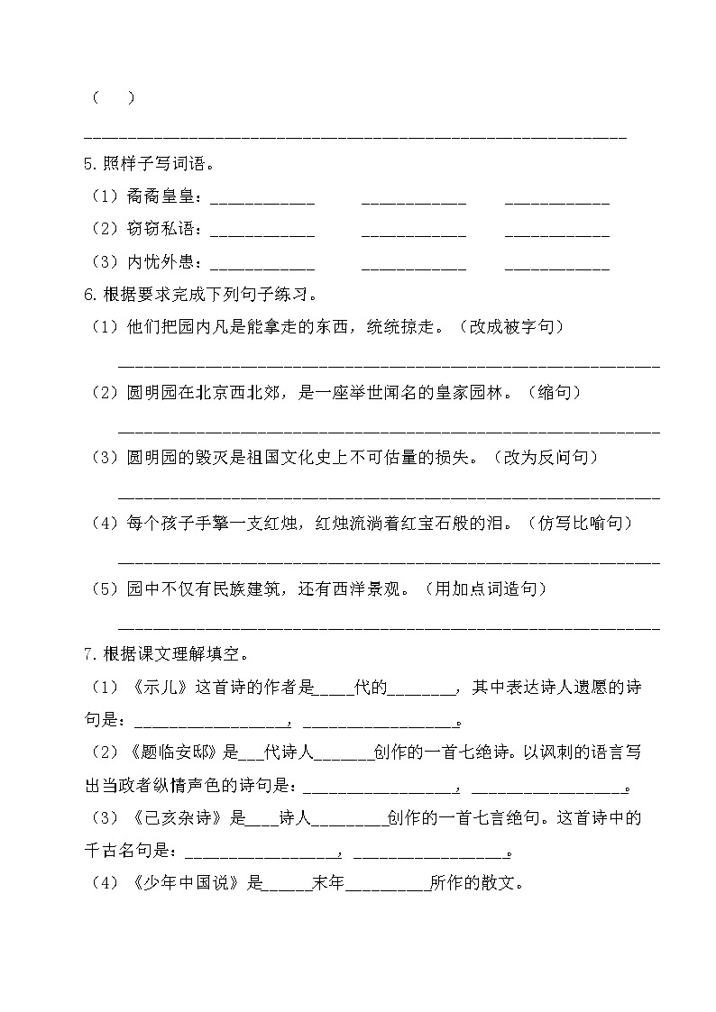 部编版五上语文第四单元基础知识复习检测（附答案）02