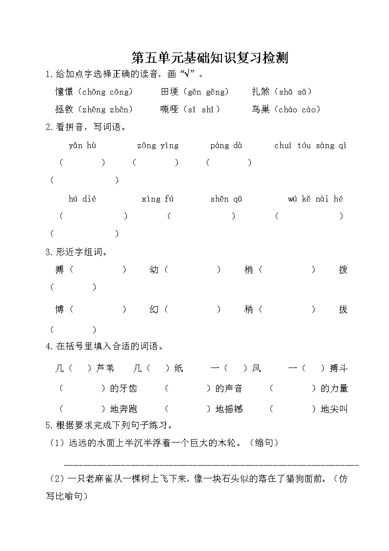部编版五上语文第五单元基础知识复习检测（附答案）第1页
