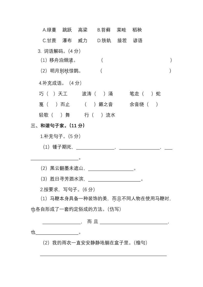 部编版语文六年级上册期末测试卷（二）及答案02