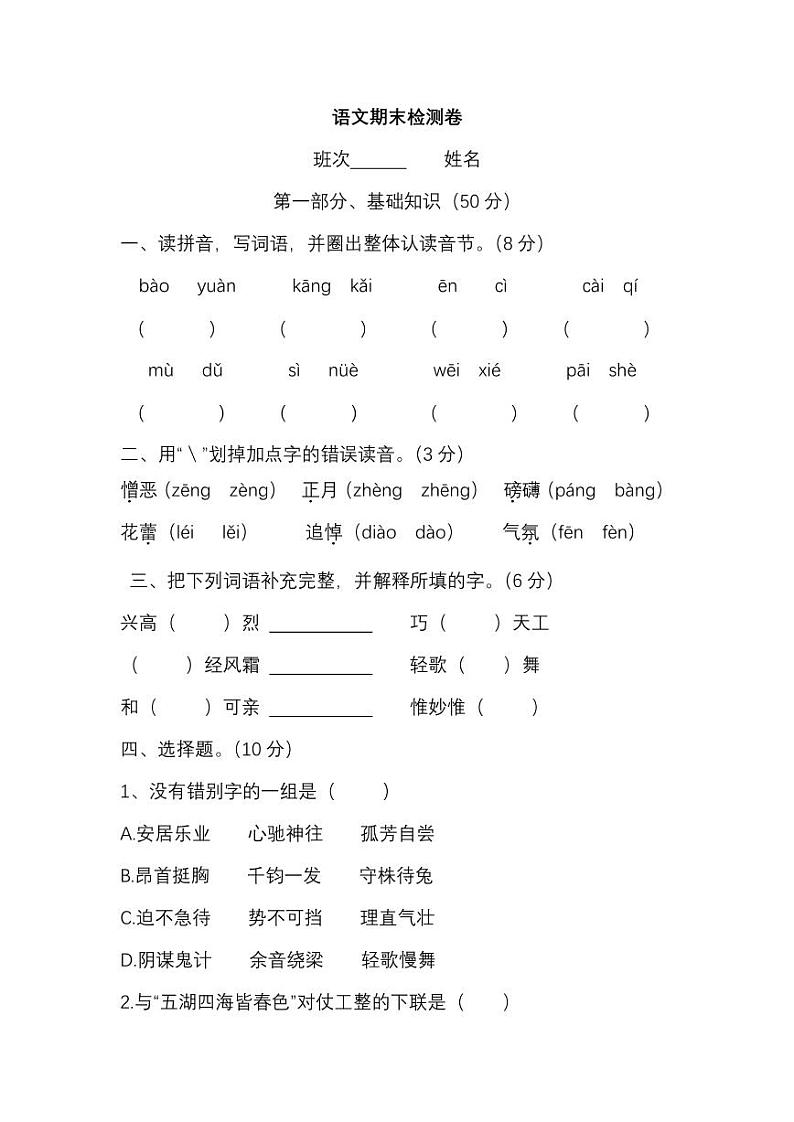 部编版语文六年级上册期末测试卷（一）及答案第1页