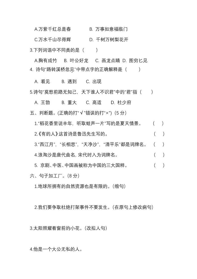 部编版语文六年级上册期末测试卷（一）及答案第2页
