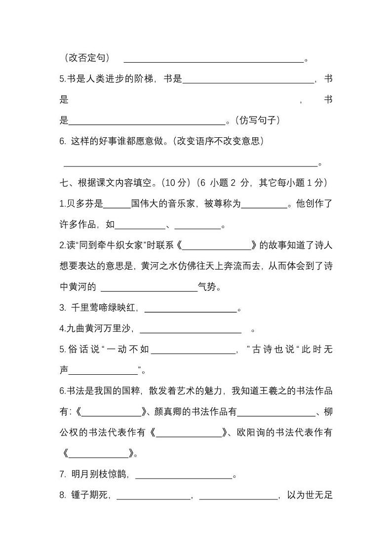 部编版语文六年级上册期末测试卷（一）及答案第3页