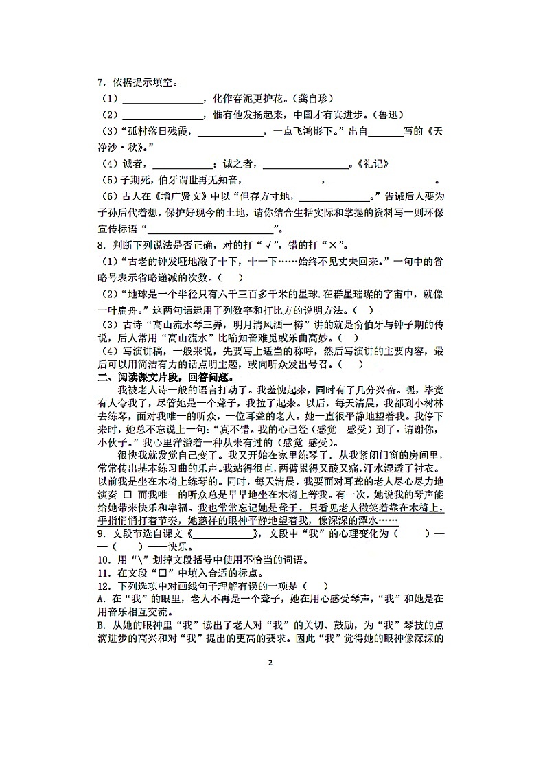 部编版六年级语文上册期末测试卷902