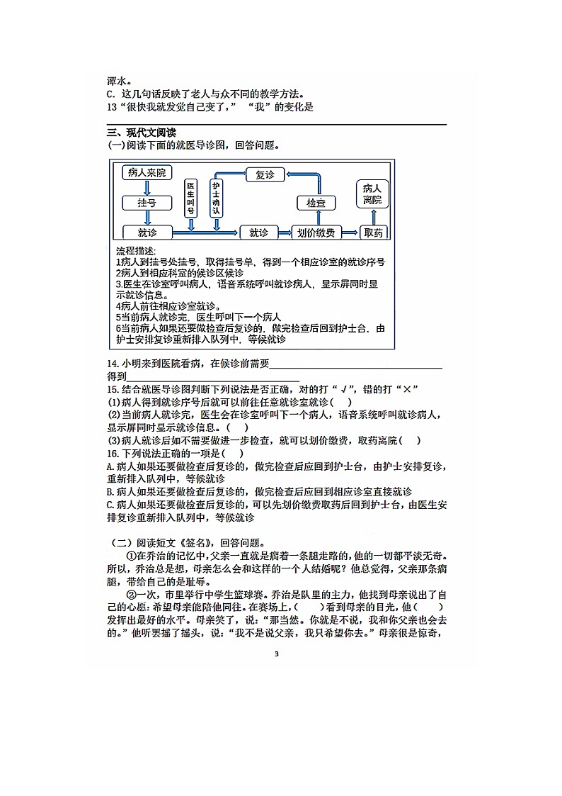 部编版六年级语文上册期末测试卷903