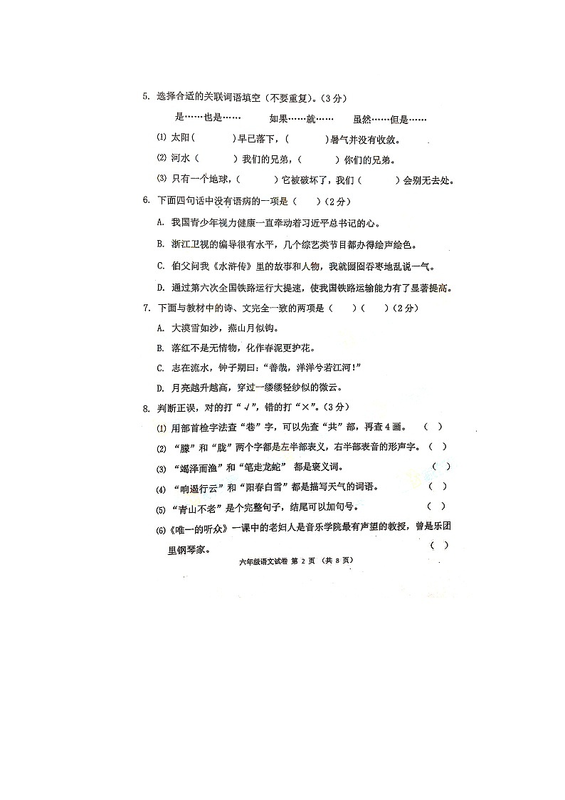 部编版六年级语文上册期末测试卷402