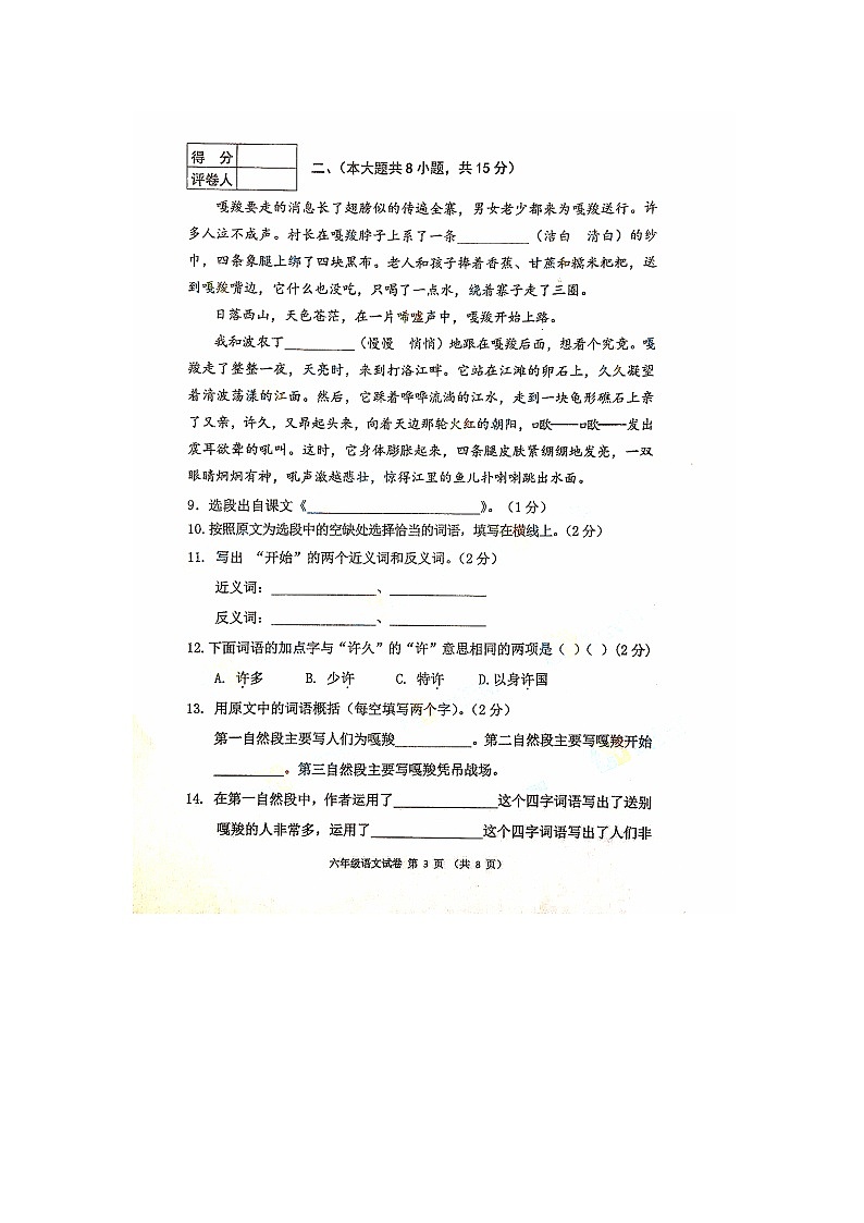 部编版六年级语文上册期末测试卷403