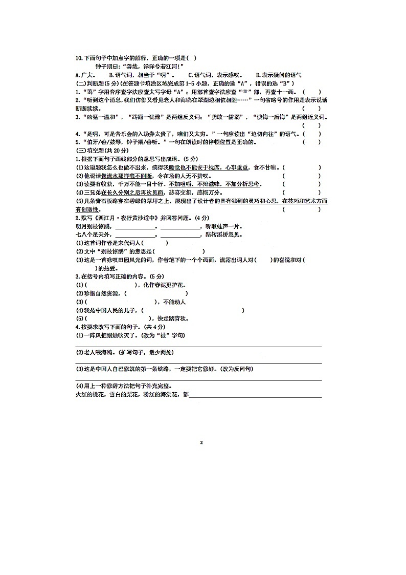 部编版六年级语文上册期末测试卷302