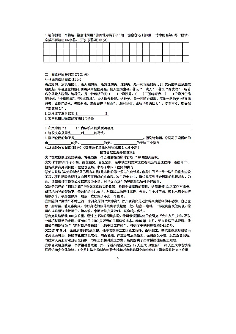 部编版六年级语文上册期末测试卷303