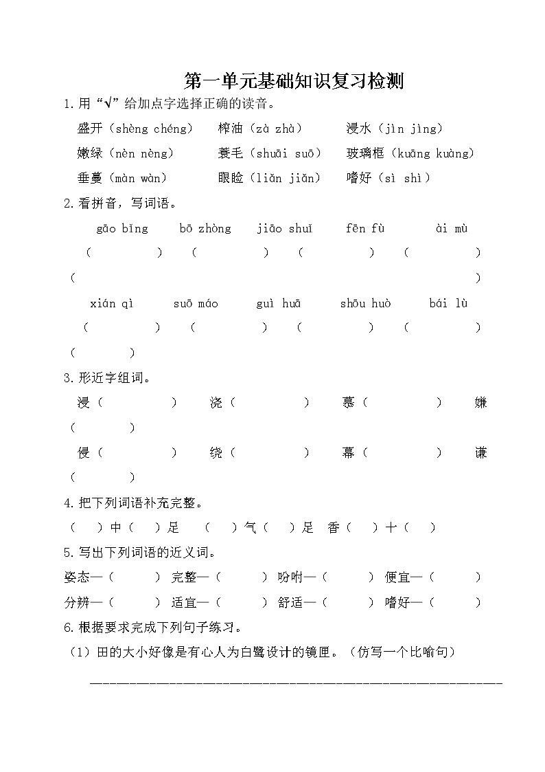 部编版五上语文第一单元基础知识复习检测（附答案）01