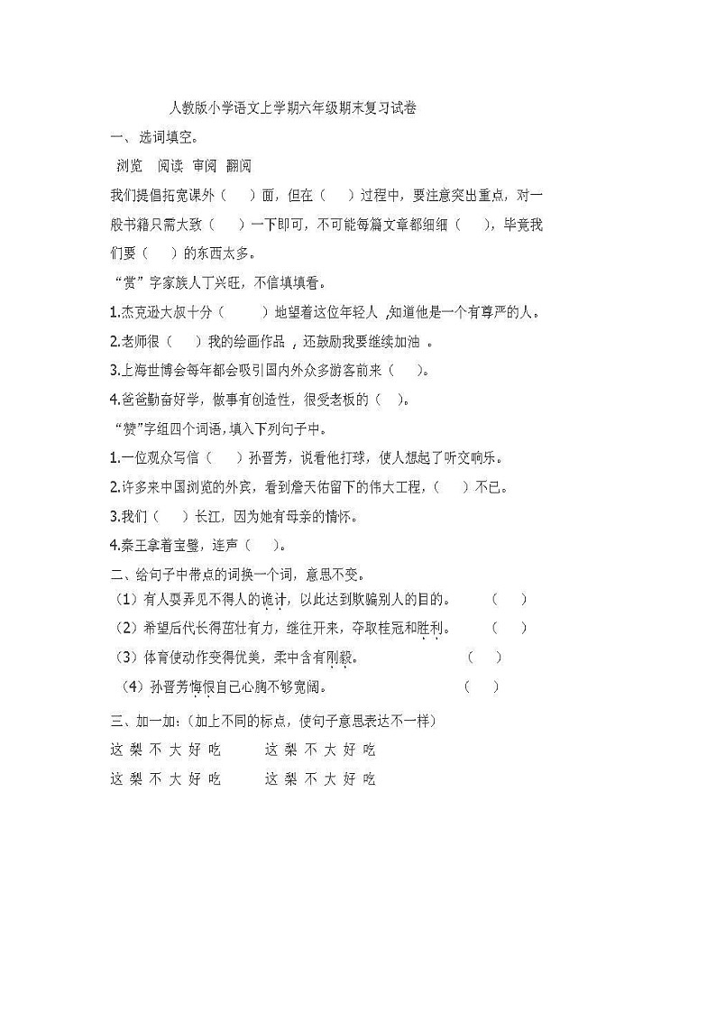 部编版六年级语文上册期末测试卷601