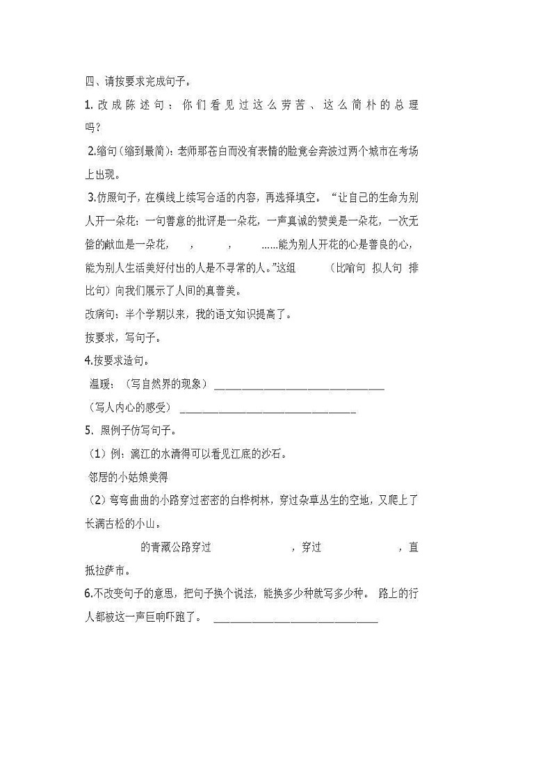 部编版六年级语文上册期末测试卷602