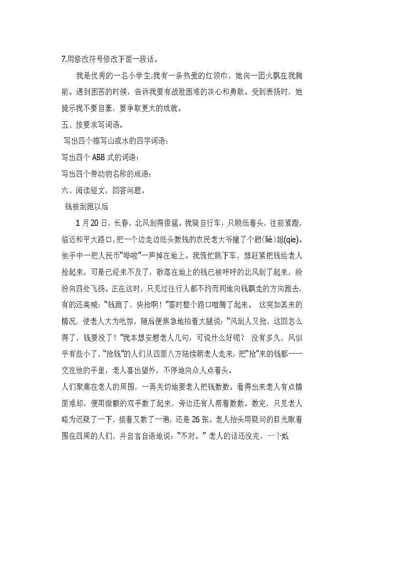 部编版六年级语文上册期末测试卷603