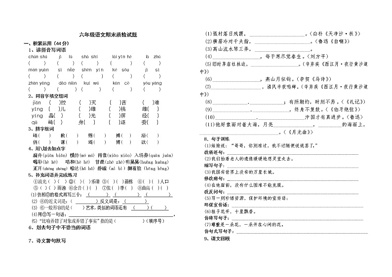 部编版六年级语文上册期末测试卷501