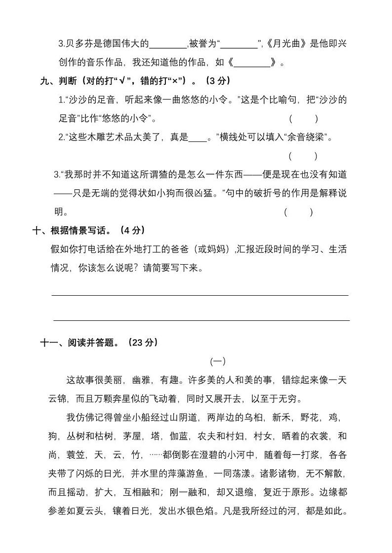 部编版六年级上册语文期末考试试卷（含答案）03