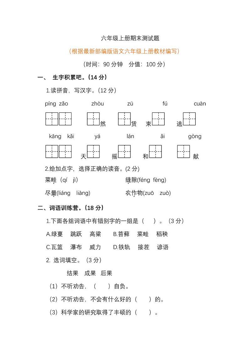部编版六年级上册语文期末测试题附答案01